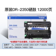 兄弟DR-2350黑色原裝硒鼓 適用于7080D、7180DN、7380、7480D、7880DN DR-235